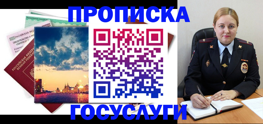 прописка гарантия в Янауле