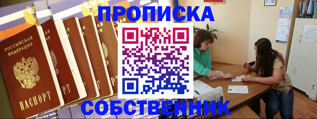 прописка паспорт в Янауле